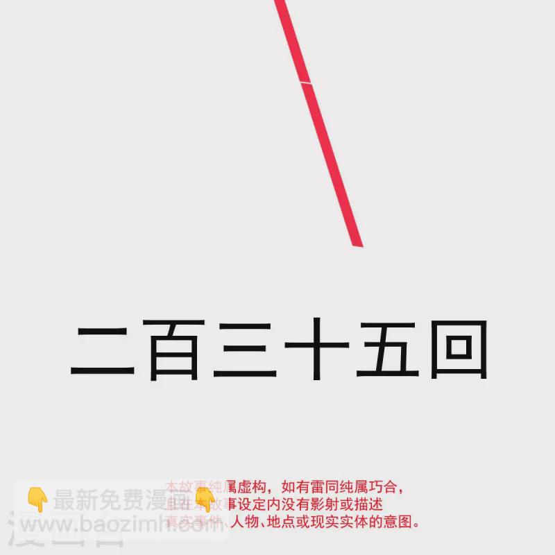 第235话 沐浴疗伤3