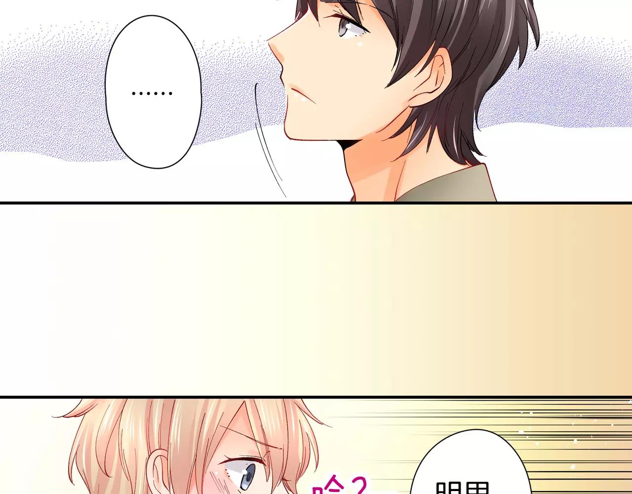 第15话 前男友的诱惑33