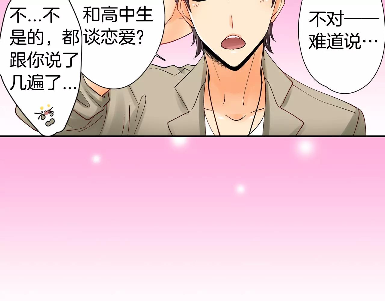 第15话 前男友的诱惑36