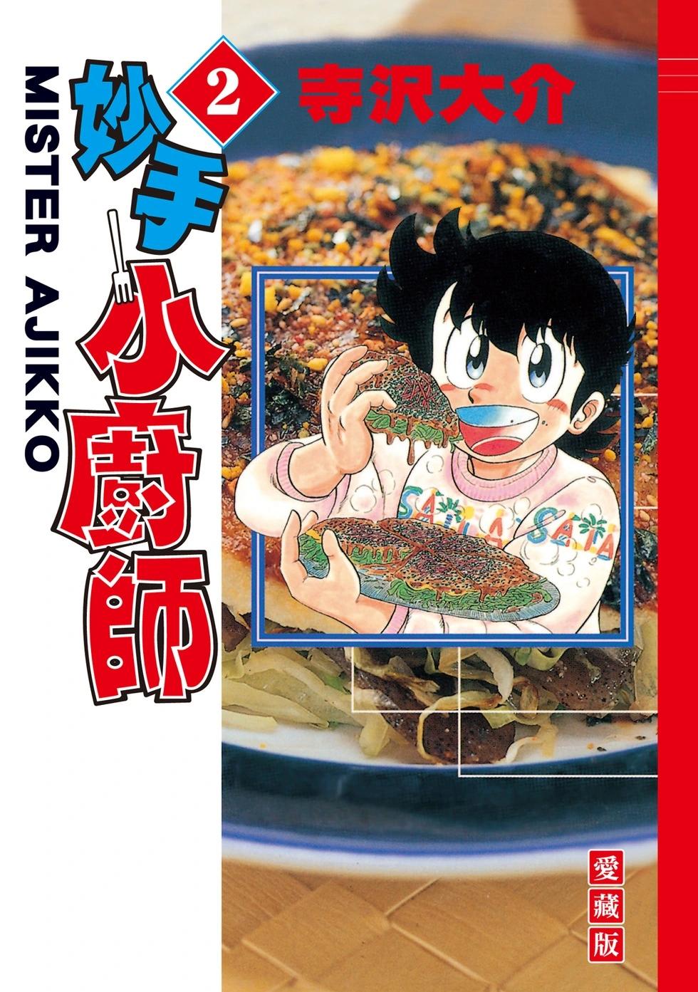 爱藏版020
