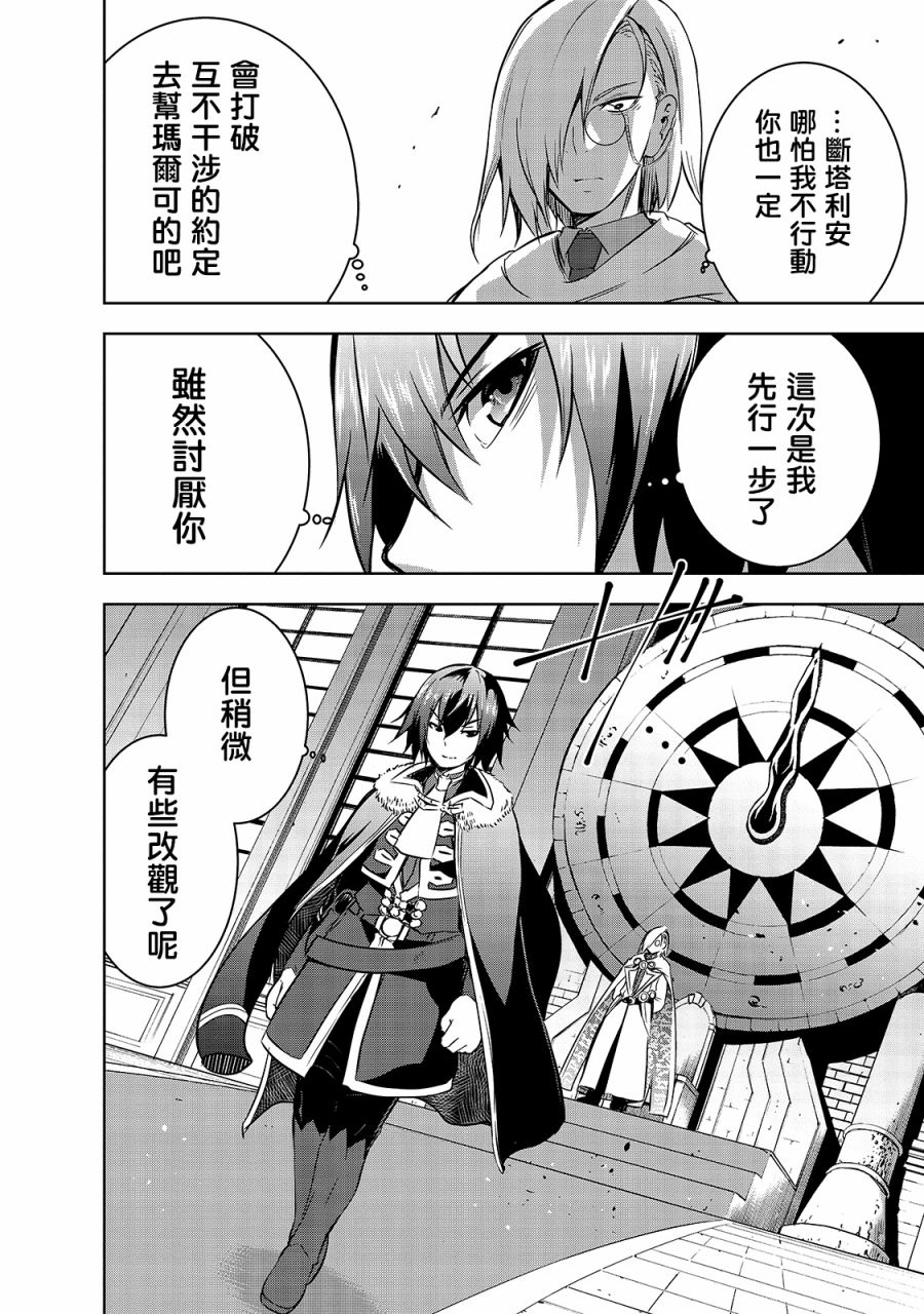 第35话 与刻的魔王的约定17