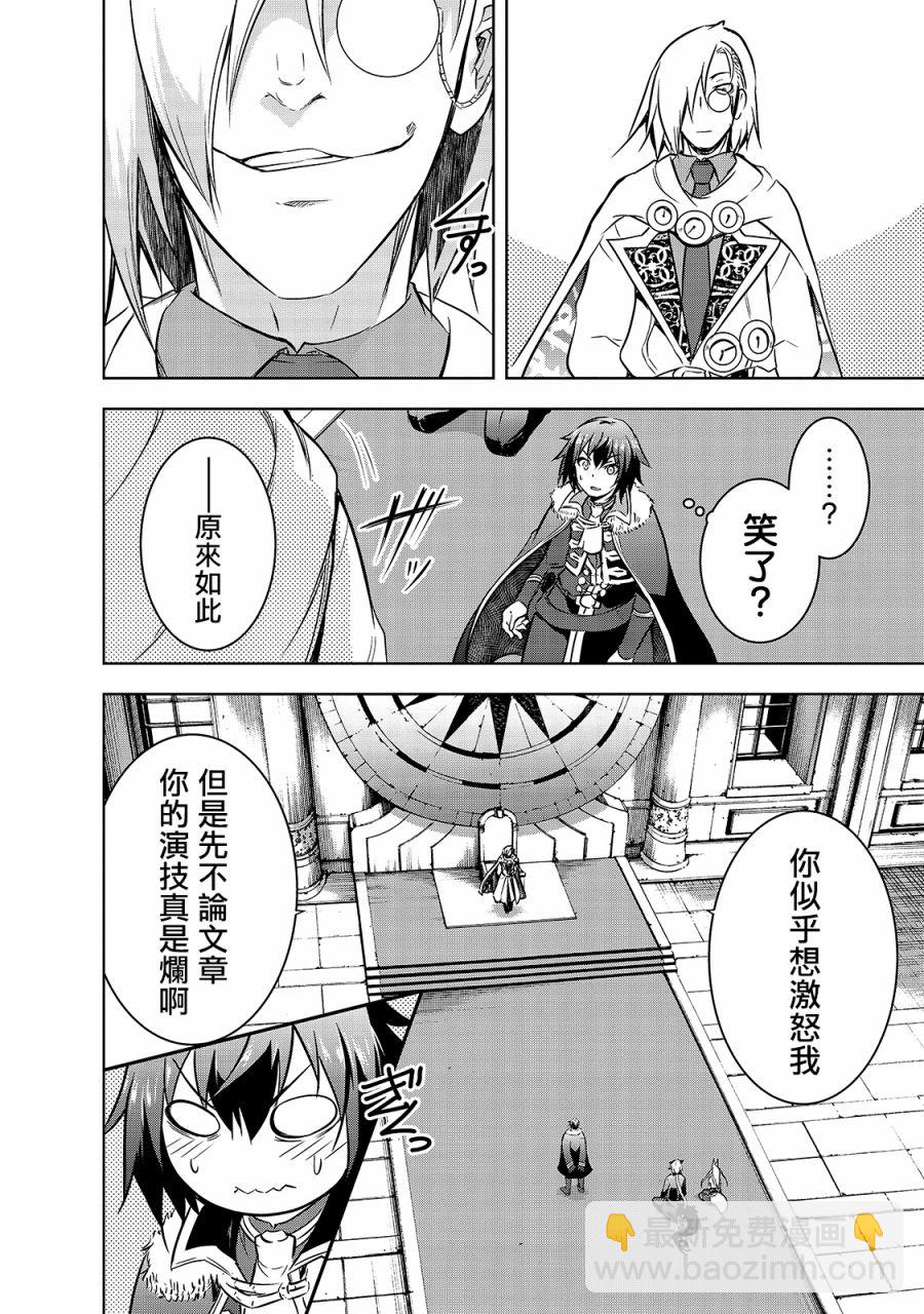 第35话 与刻的魔王的约定3