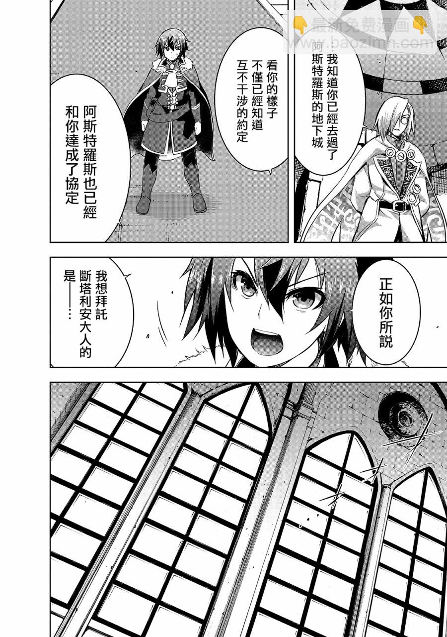 第35话 与刻的魔王的约定5