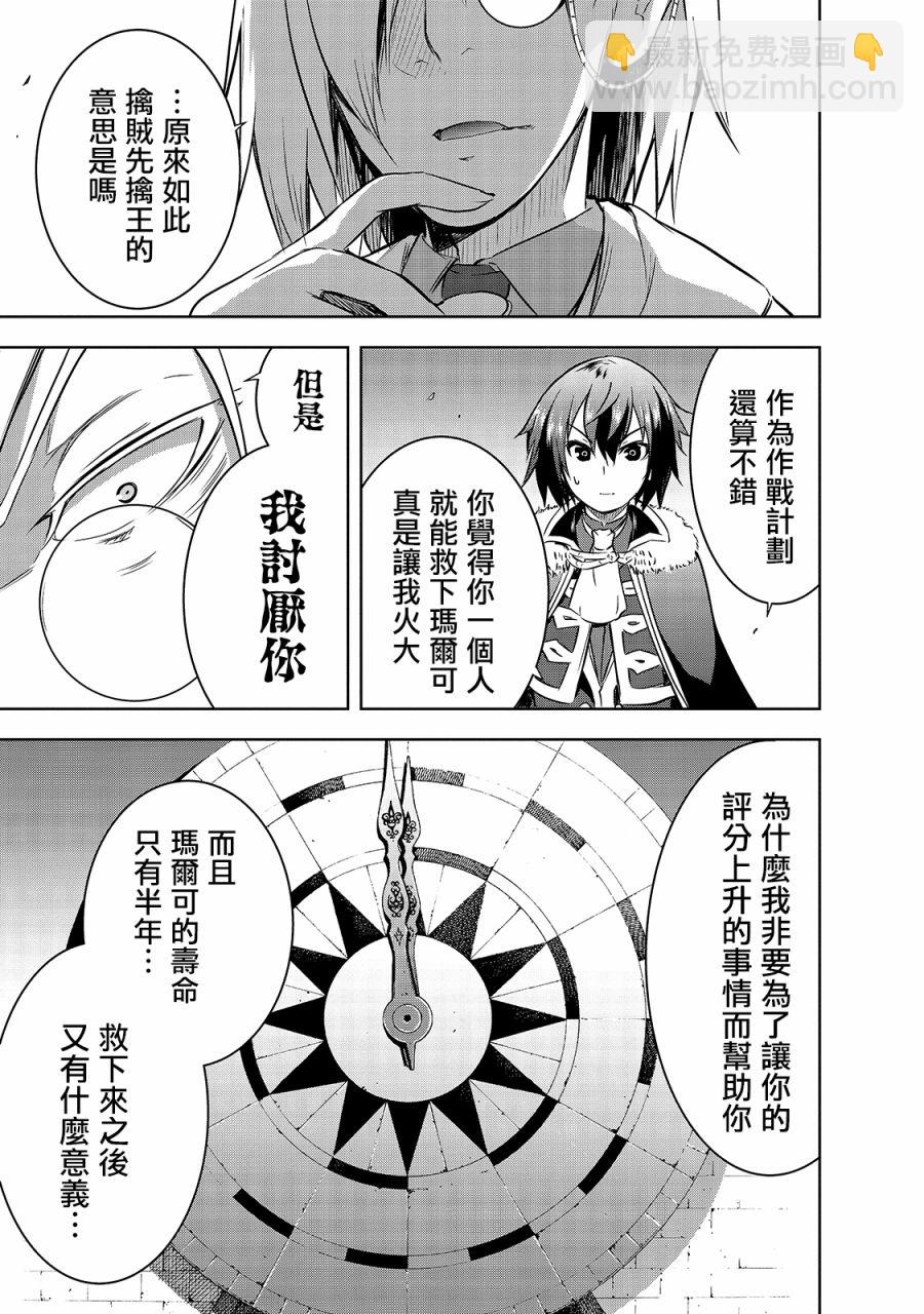第35话 与刻的魔王的约定6