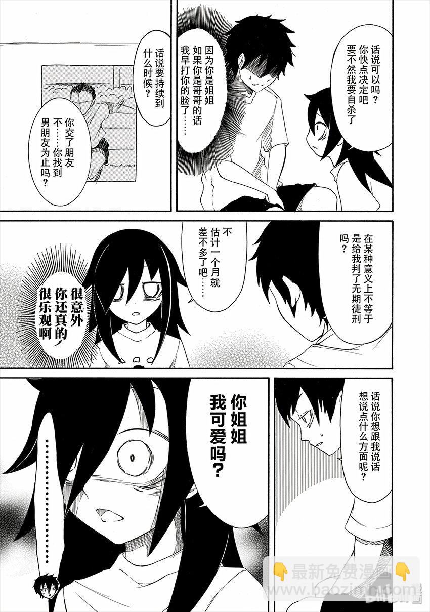 丧2 不受欢迎，所以认生10