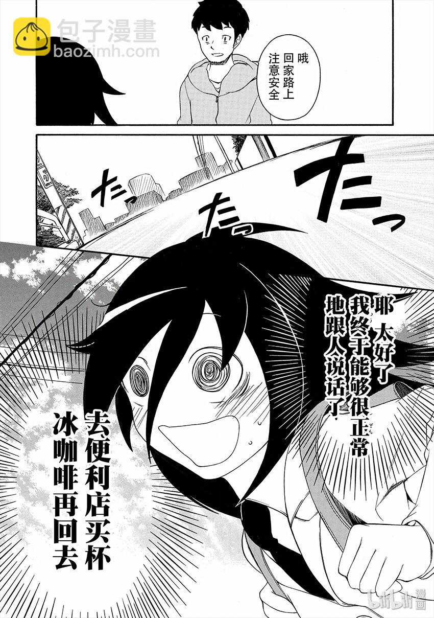 丧2 不受欢迎，所以认生13