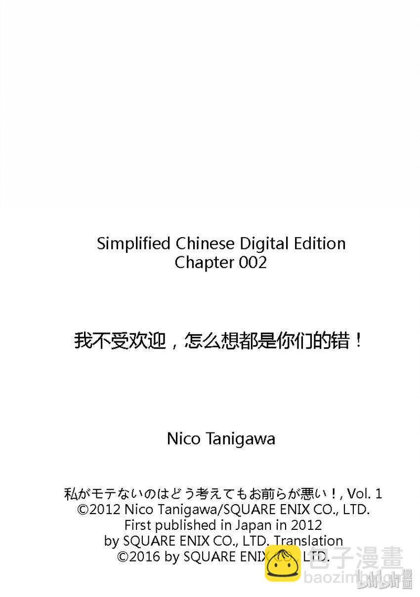 丧2 不受欢迎，所以认生16