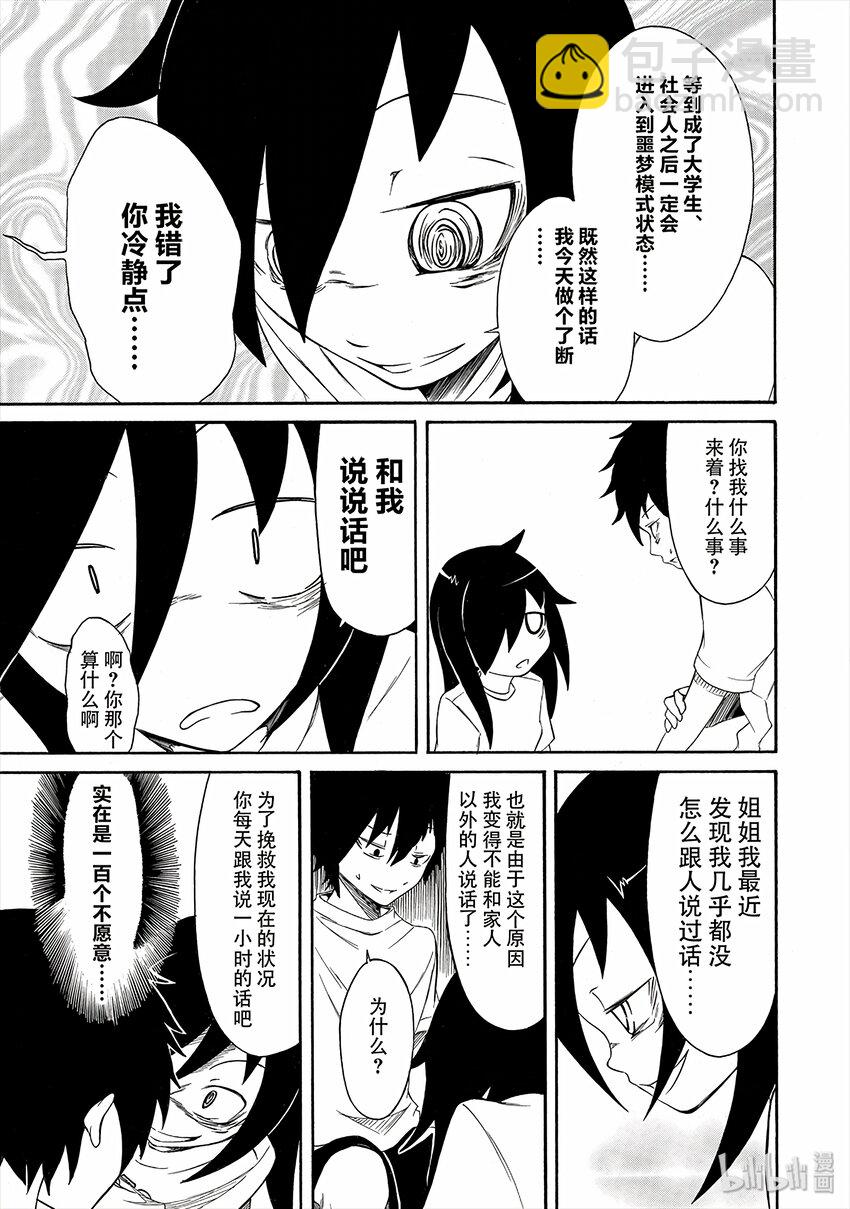 丧2 不受欢迎，所以认生8