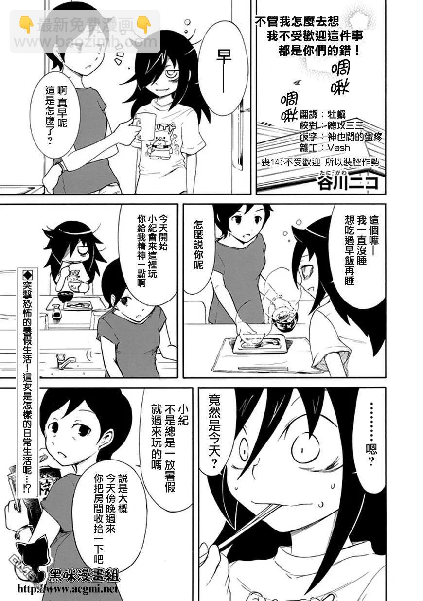 丧14 不受欢迎，所以死要面子1