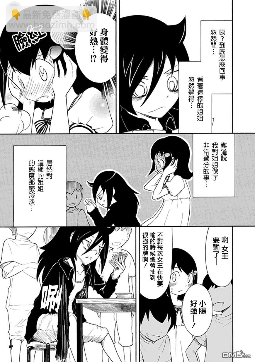 丧16 不受欢迎，所以要挽回面子5
