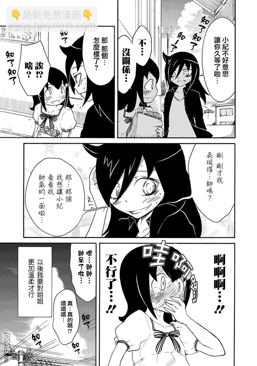 丧16 不受欢迎，所以要挽回面子7