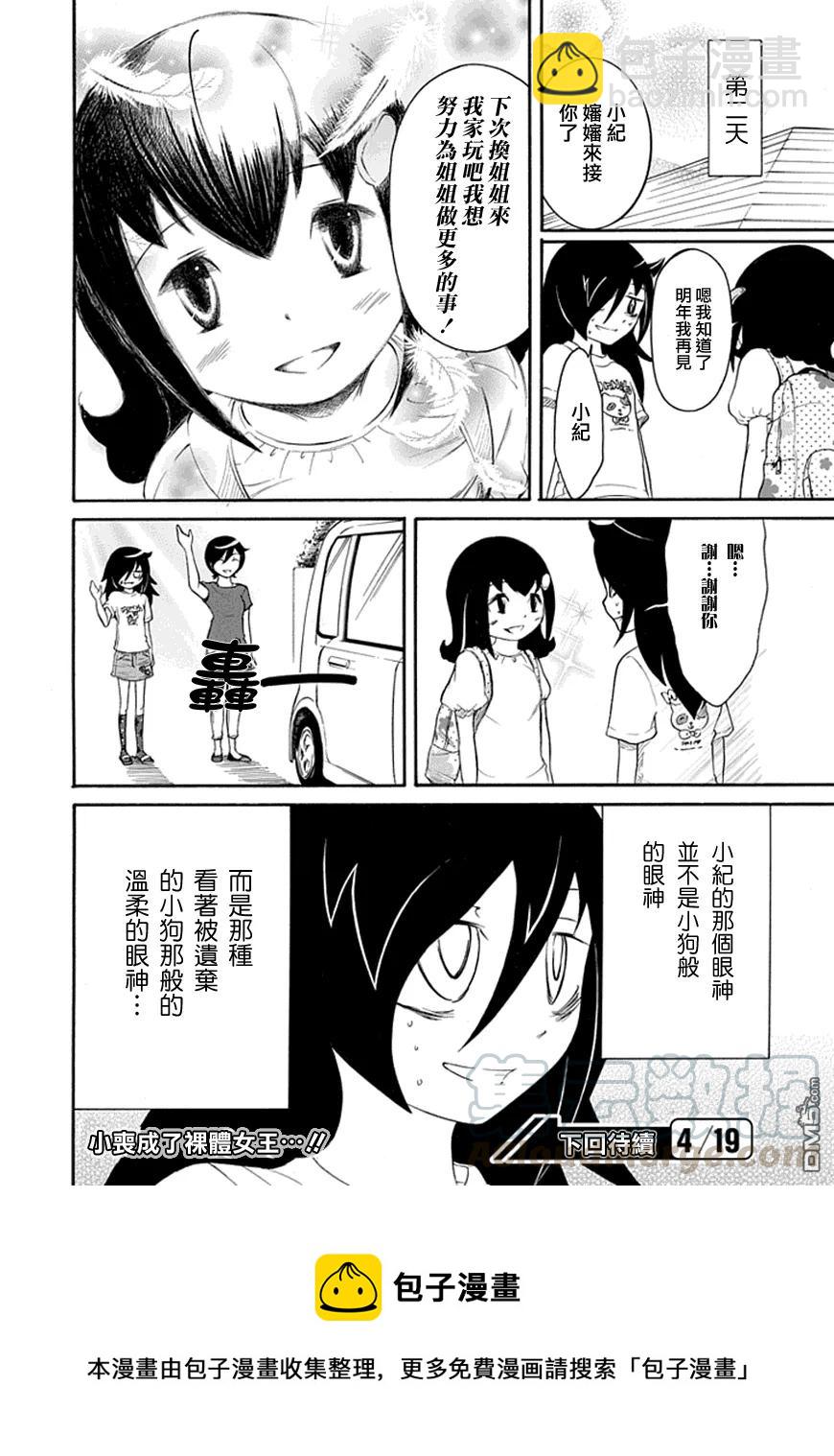 丧16 不受欢迎，所以要挽回面子8