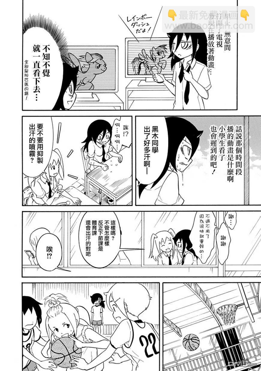 丧56 不受欢迎 在意气味1