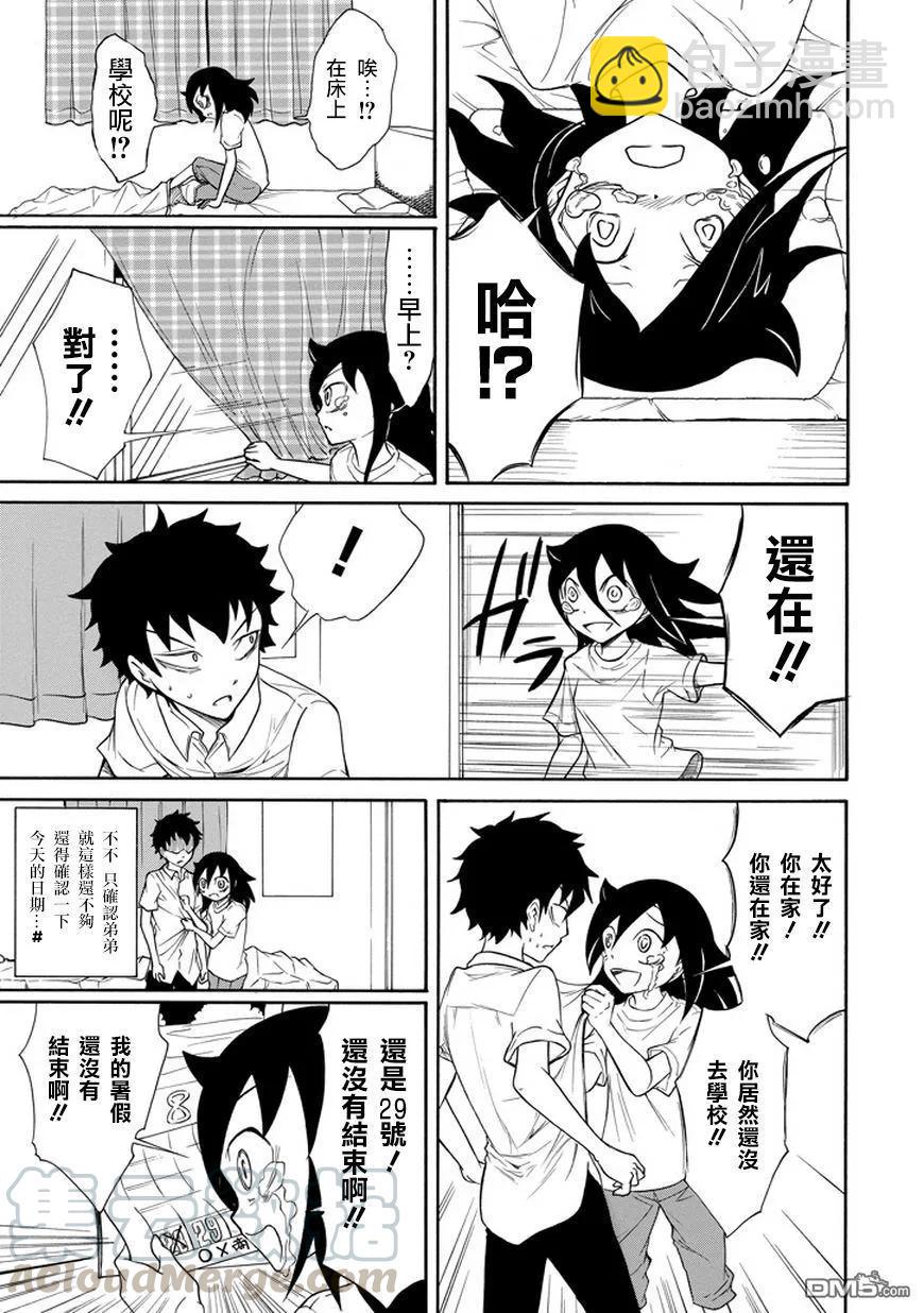 丧66 不受欢迎 所以自我暗示4
