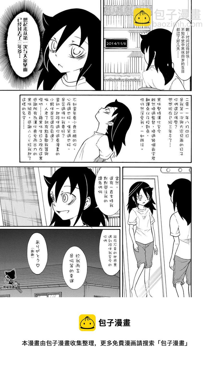 丧66 不受欢迎 所以自我暗示7