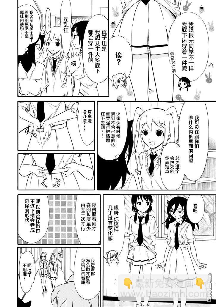 丧148 不受欢迎兮裙子变短1