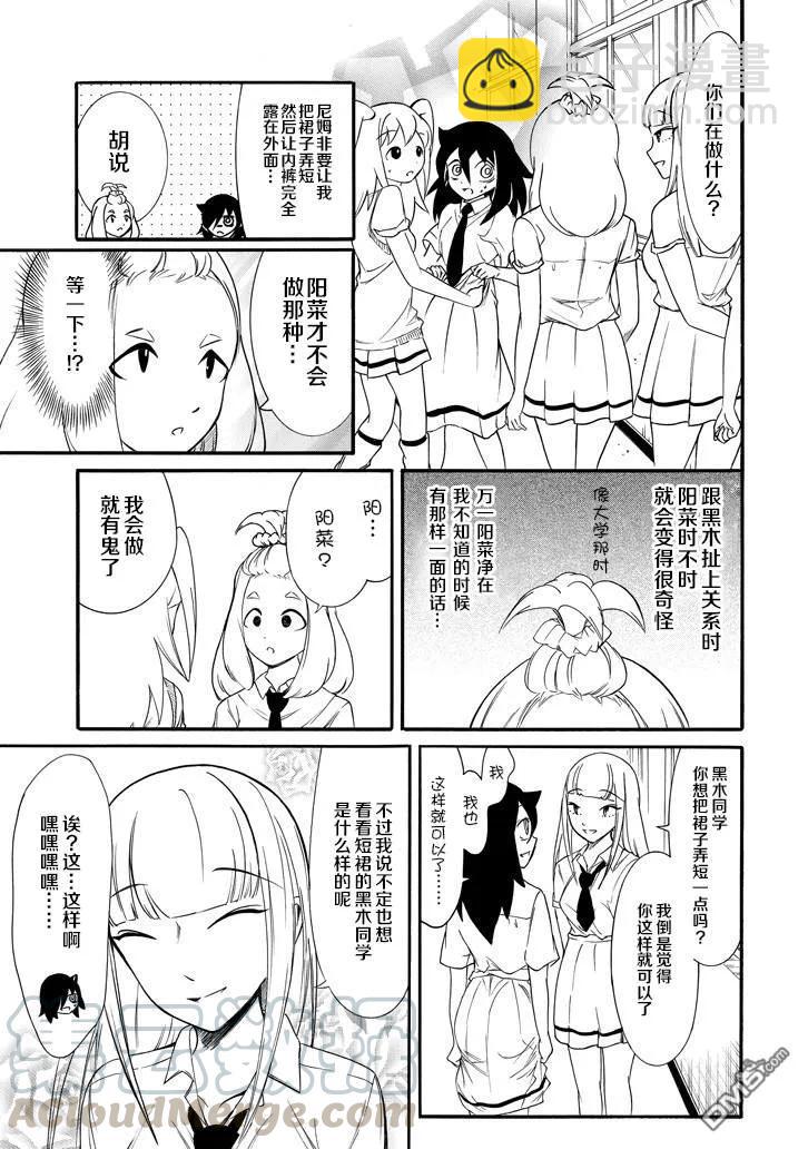 丧148 不受欢迎兮裙子变短2