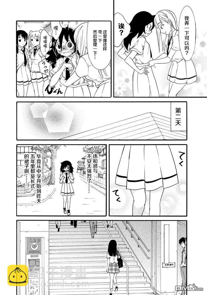 丧148 不受欢迎兮裙子变短3
