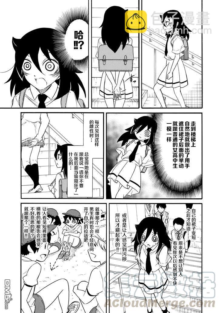 丧148 不受欢迎兮裙子变短4