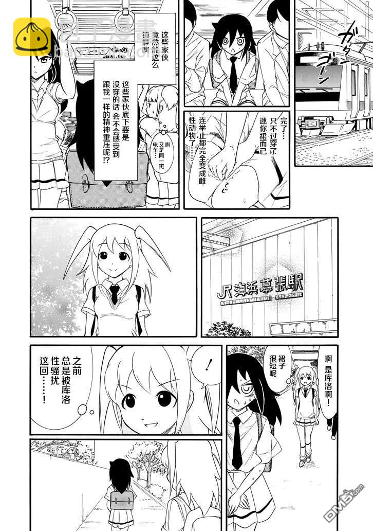 丧148 不受欢迎兮裙子变短5