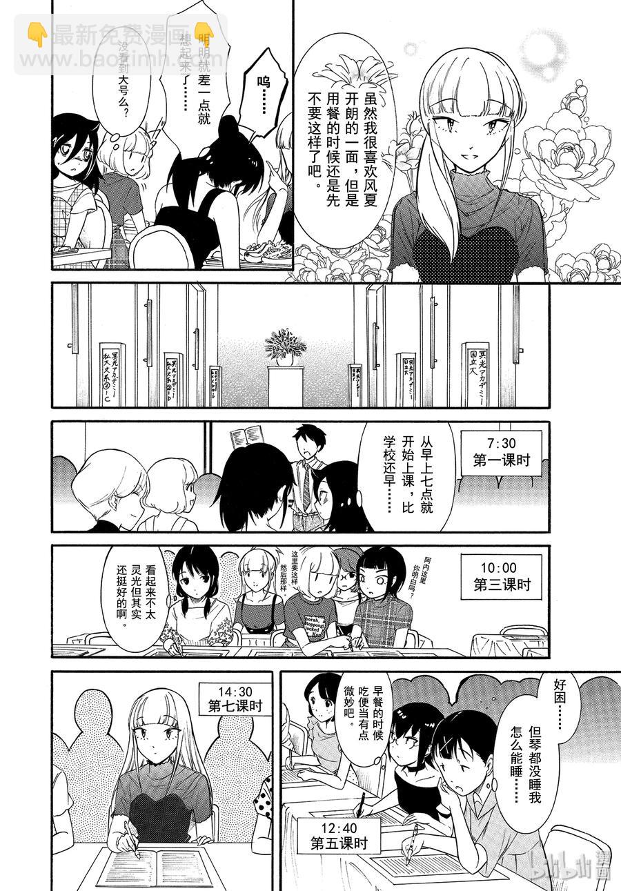 丧174 不受欢迎兮合宿时的每日7