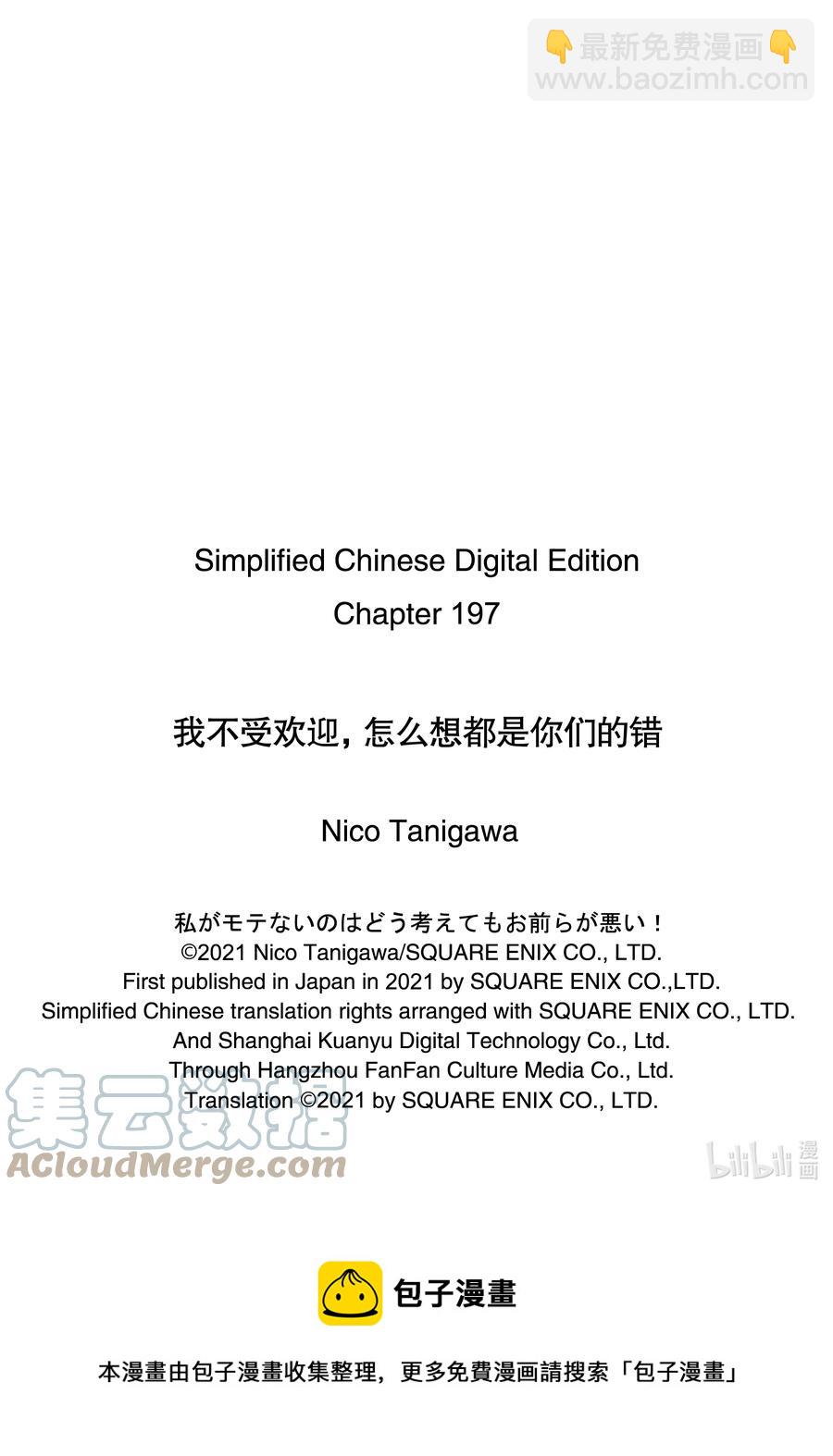 丧197 不受欢迎兮推进一点点12