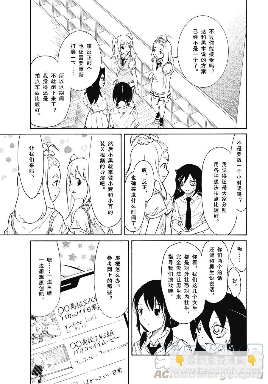 丧197 不受欢迎兮推进一点点2