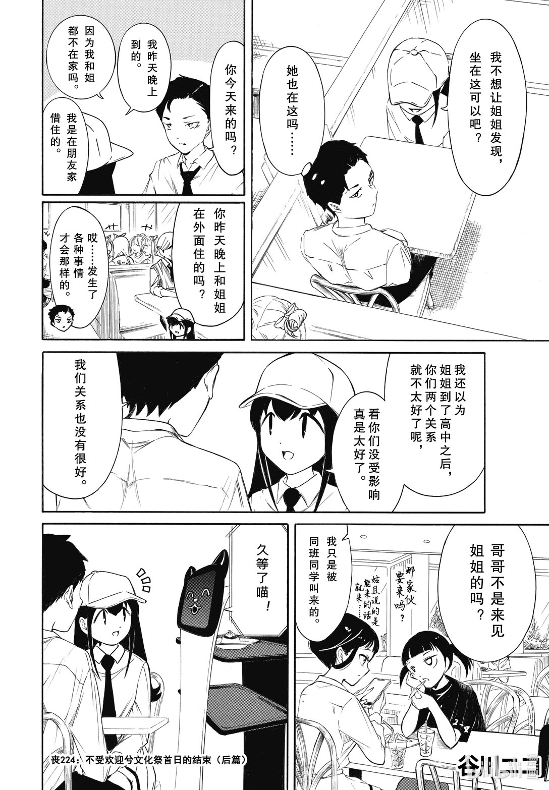 224.8 不受欢迎兮文化祭首日的结束（后篇）0