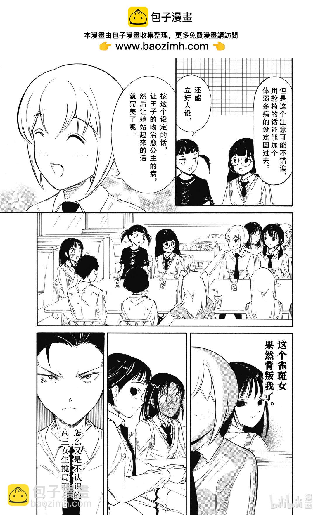 224.8 不受欢迎兮文化祭首日的结束（后篇）11