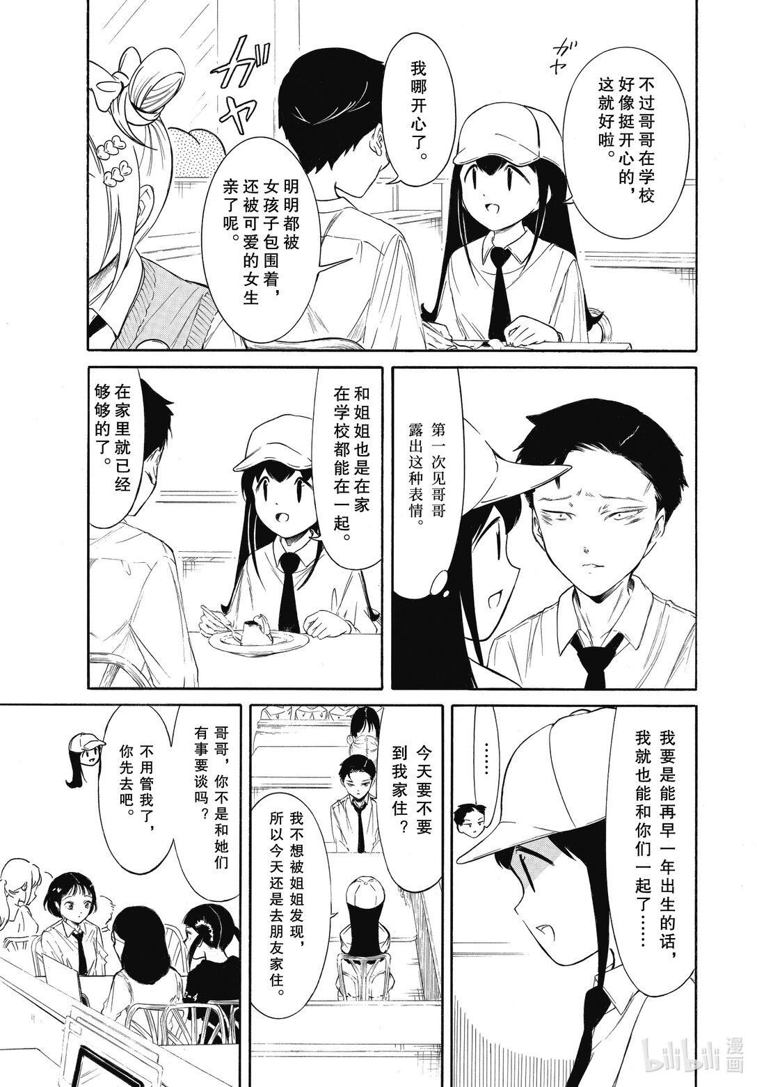 224.8 不受欢迎兮文化祭首日的结束（后篇）3