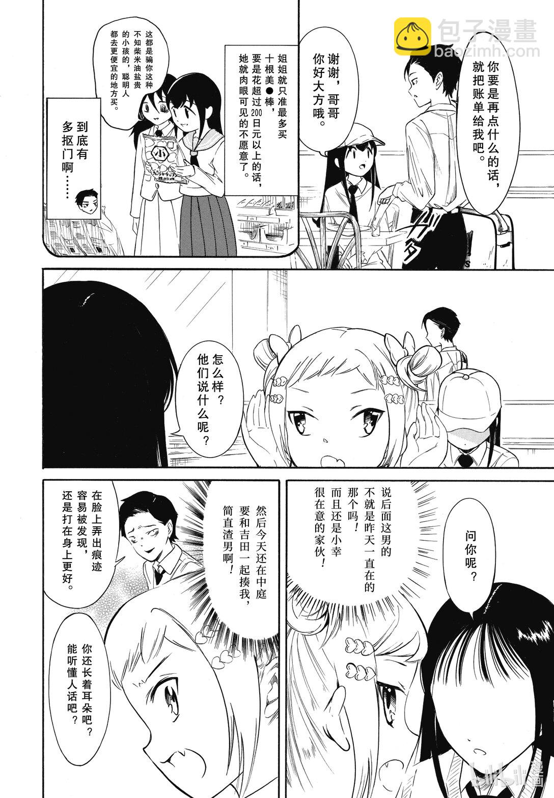 224.8 不受欢迎兮文化祭首日的结束（后篇）4