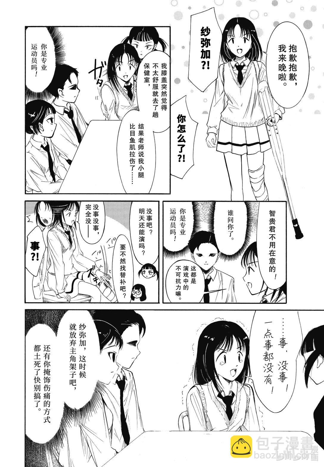 224.8 不受欢迎兮文化祭首日的结束（后篇）8