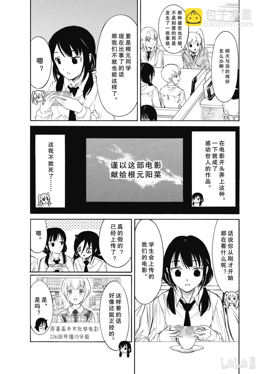 224.8 不受欢迎兮文化祭首日的结束（后篇）9