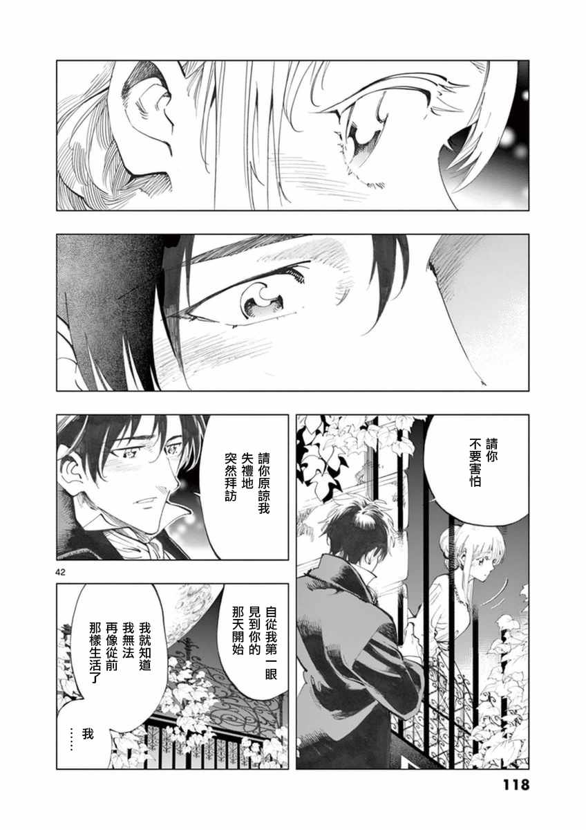 第23话 石头下的一颗心40