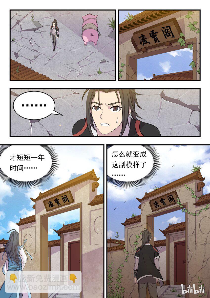 006 重返凌霄阁10