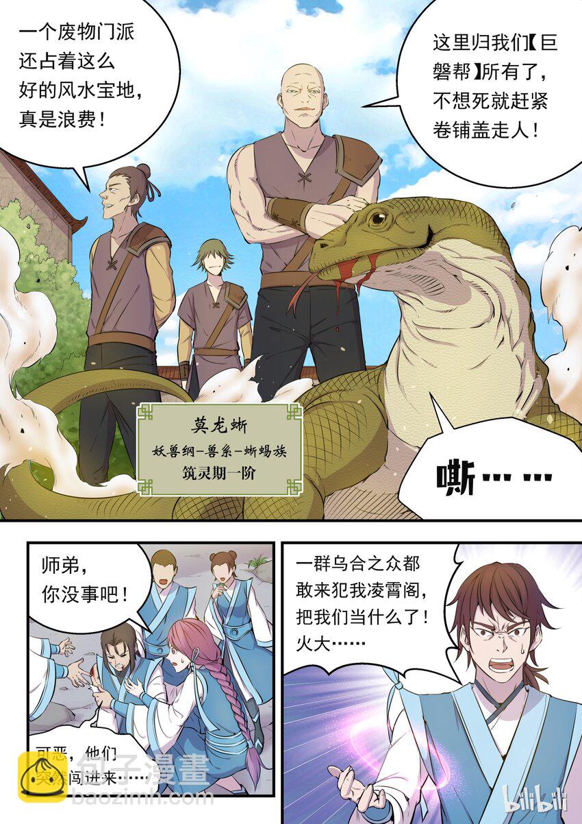 006 重返凌霄阁12