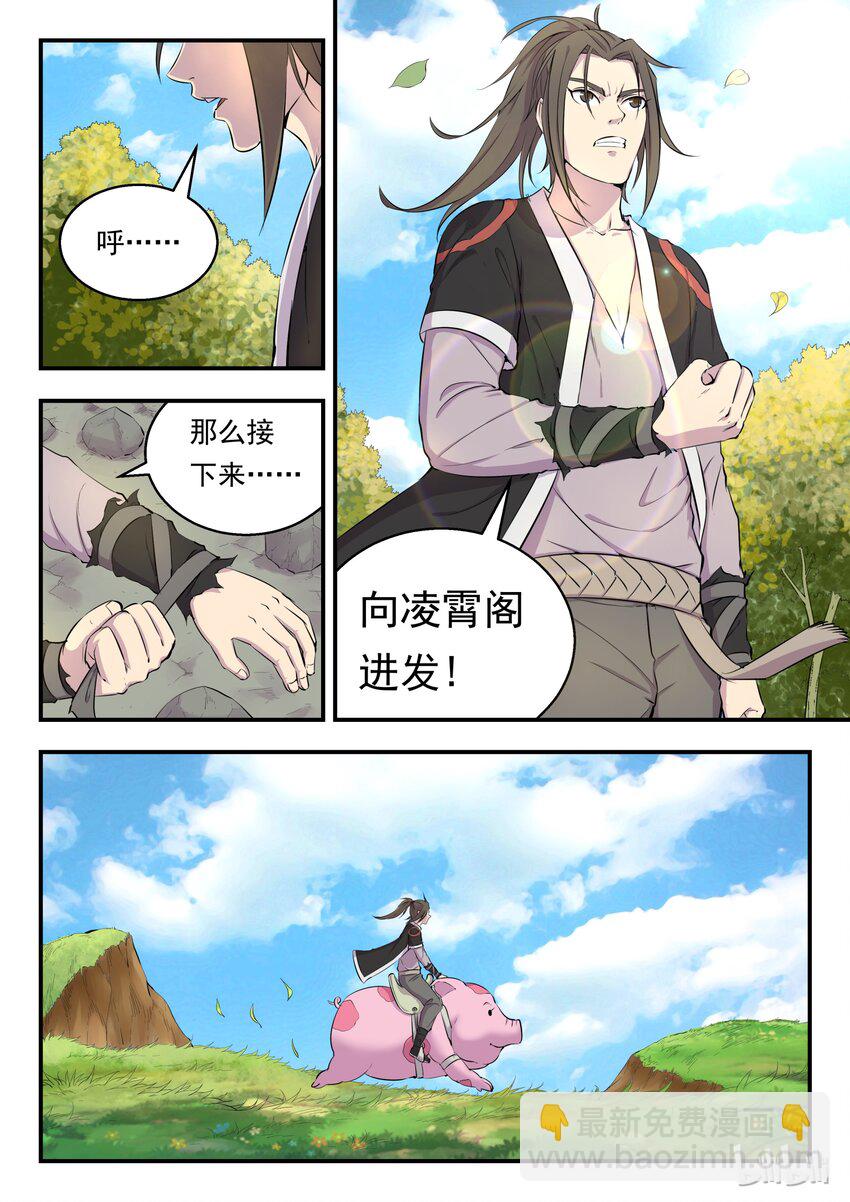 006 重返凌霄阁8