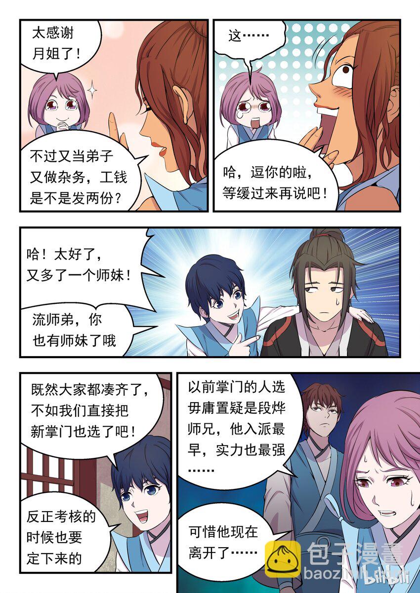 009 新人入派18