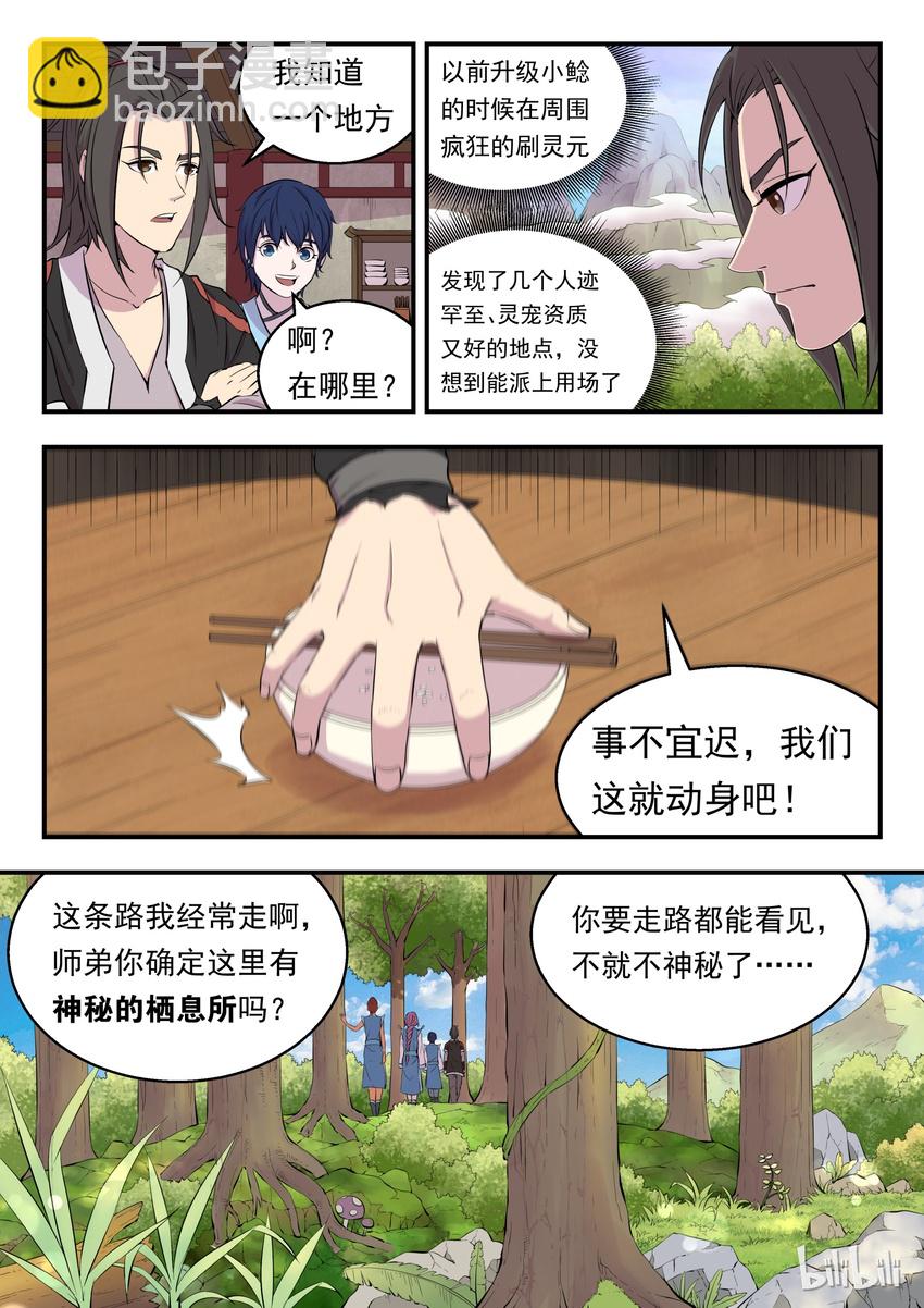 009 新人入派21