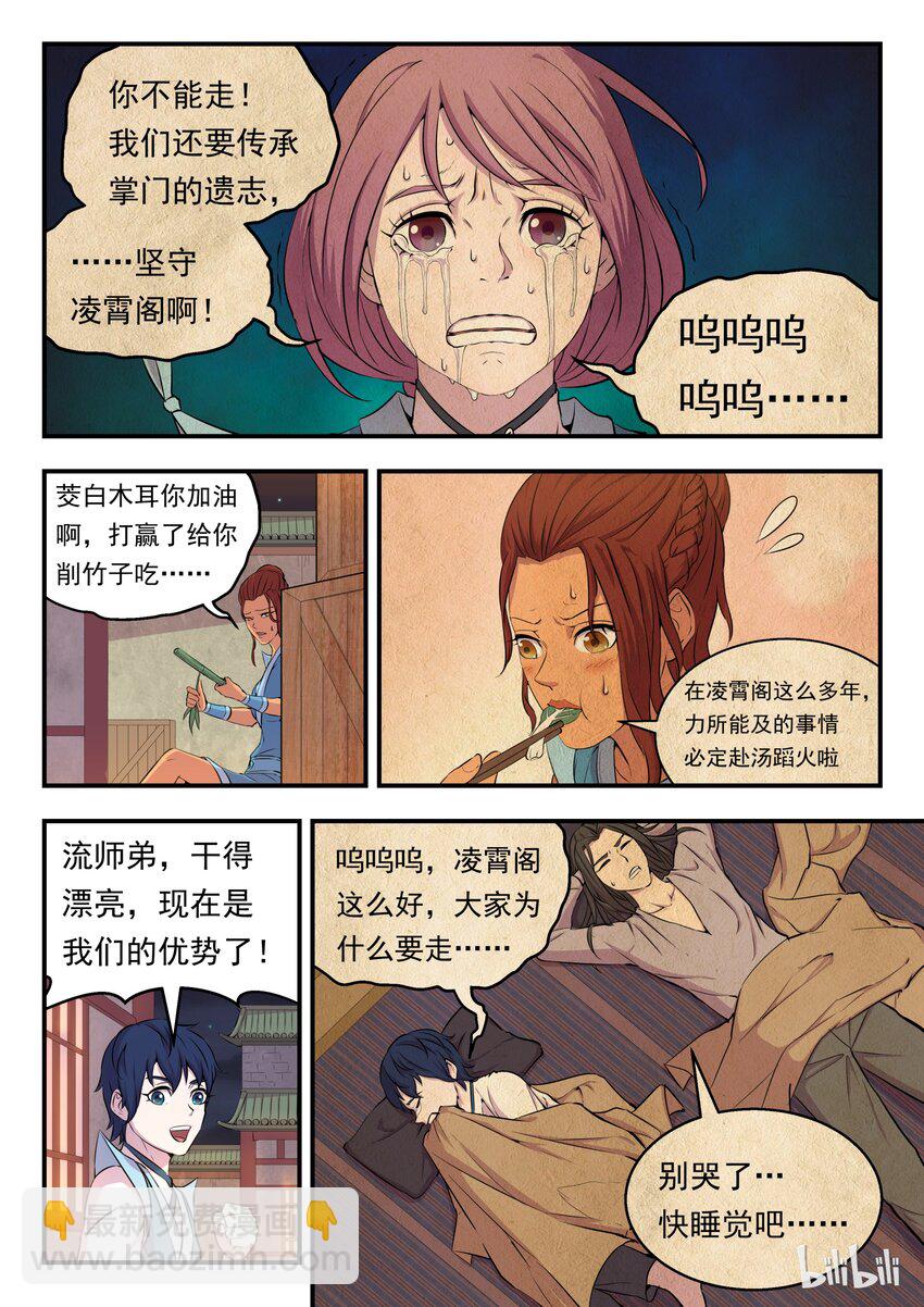 016 决战领主匿影魔12