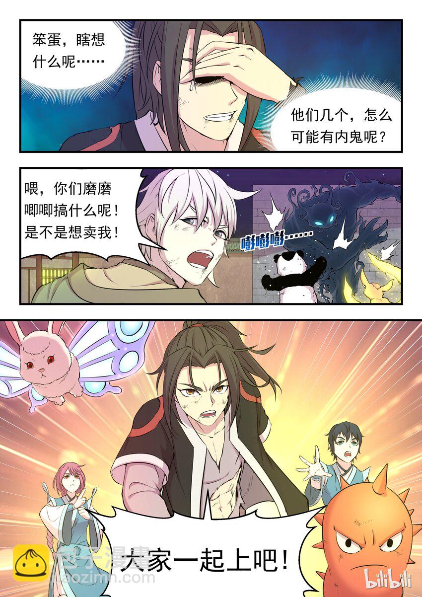 016 决战领主匿影魔13