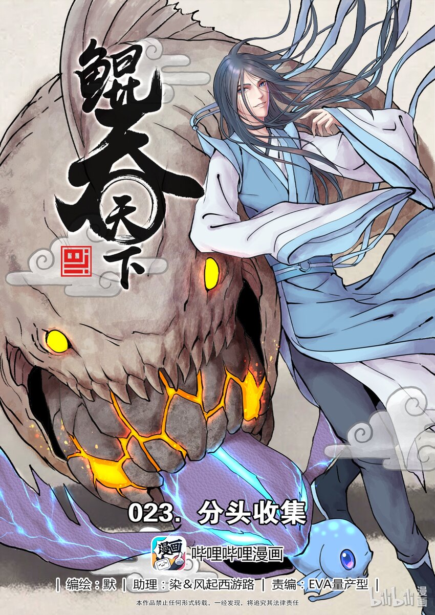 023 分头收集0