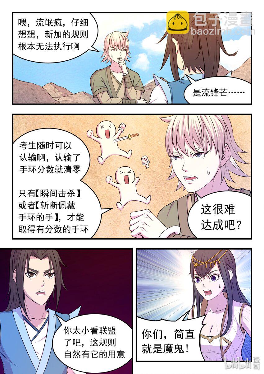 028 白暮斋的秘密11