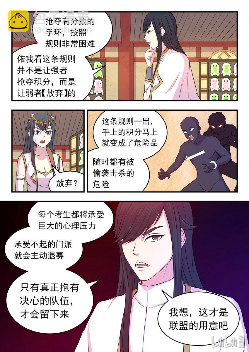 028 白暮斋的秘密13