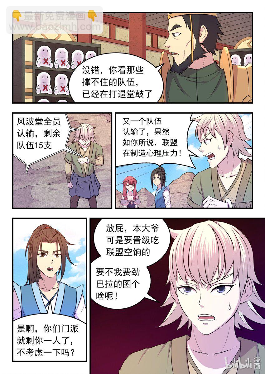 028 白暮斋的秘密14