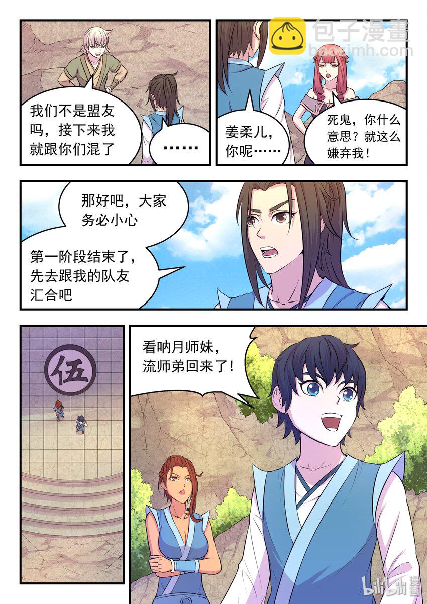 028 白暮斋的秘密15
