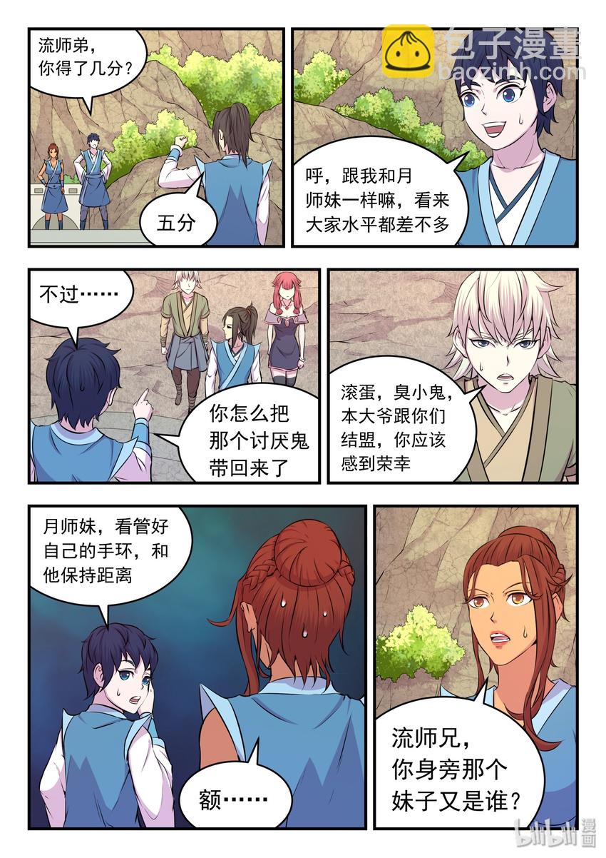 028 白暮斋的秘密16