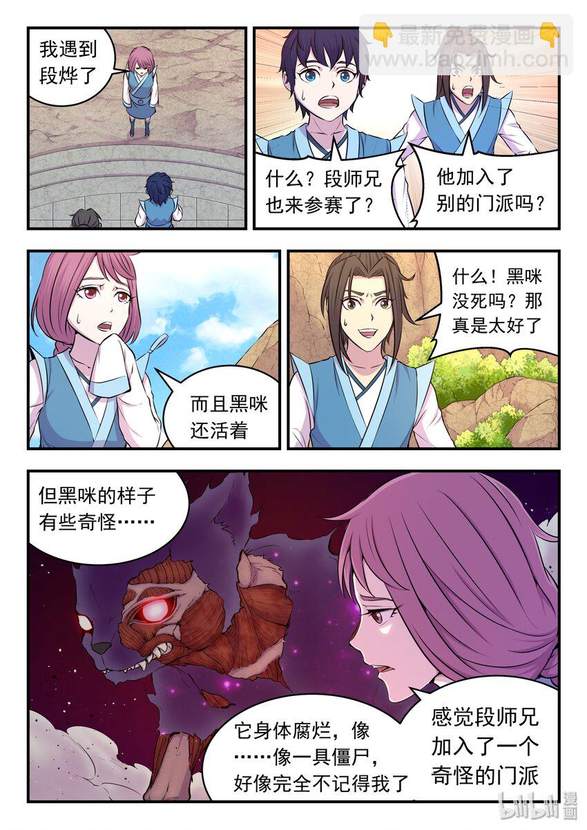 028 白暮斋的秘密19