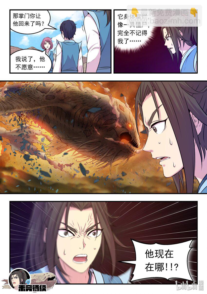 028 白暮斋的秘密20