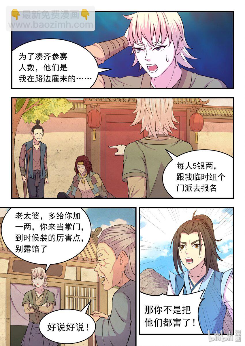 028 白暮斋的秘密8